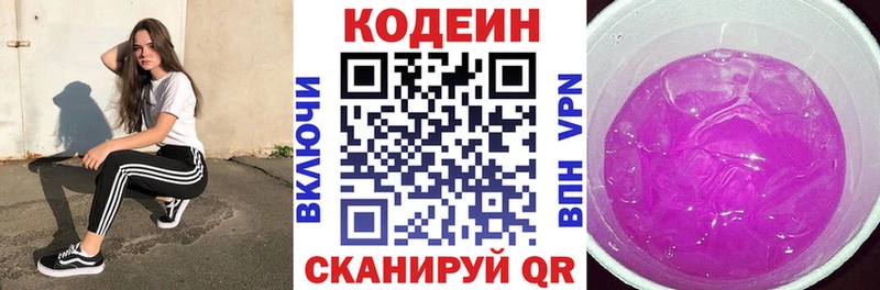 Codein Purple Drank  Калязин 
